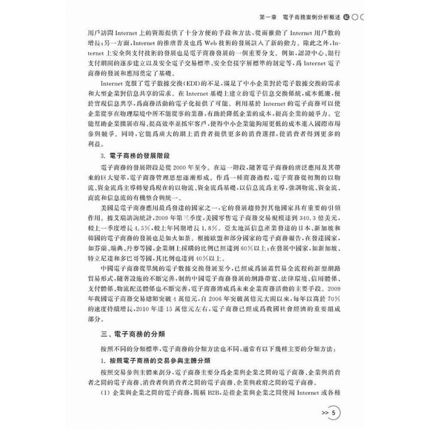 電子商務案例分析