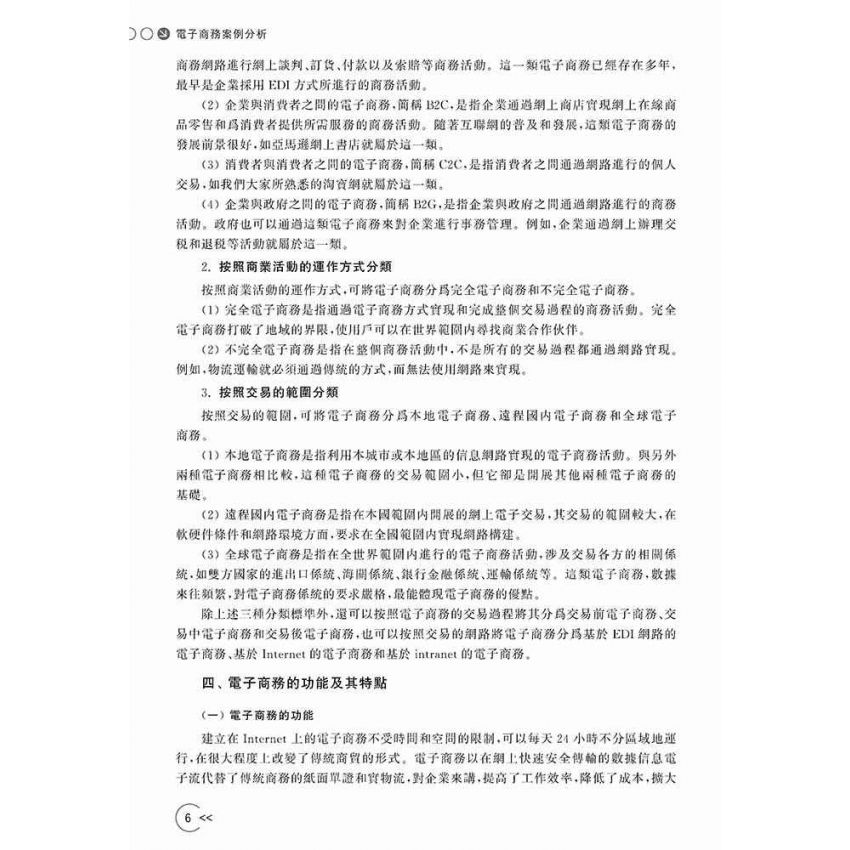 電子商務案例分析