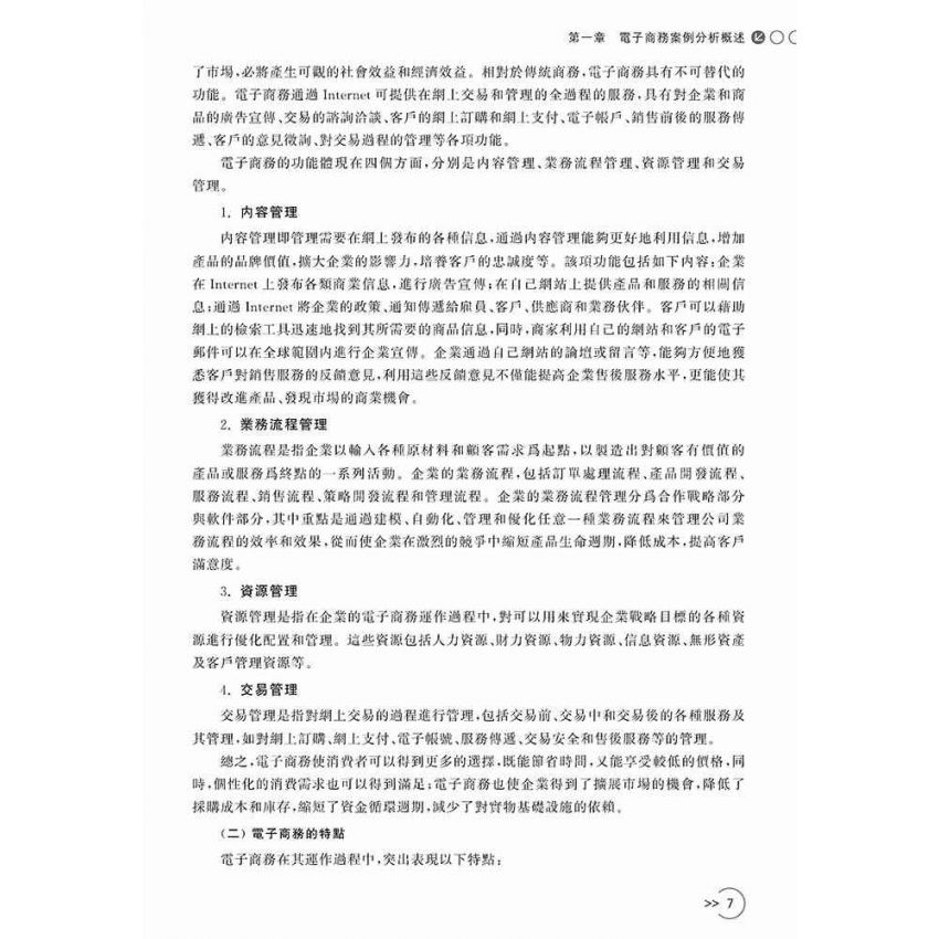 電子商務案例分析