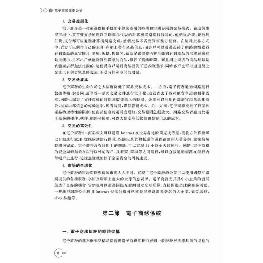 電子商務案例分析