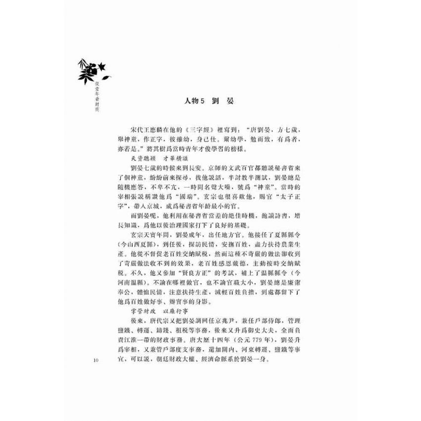從童年看財商