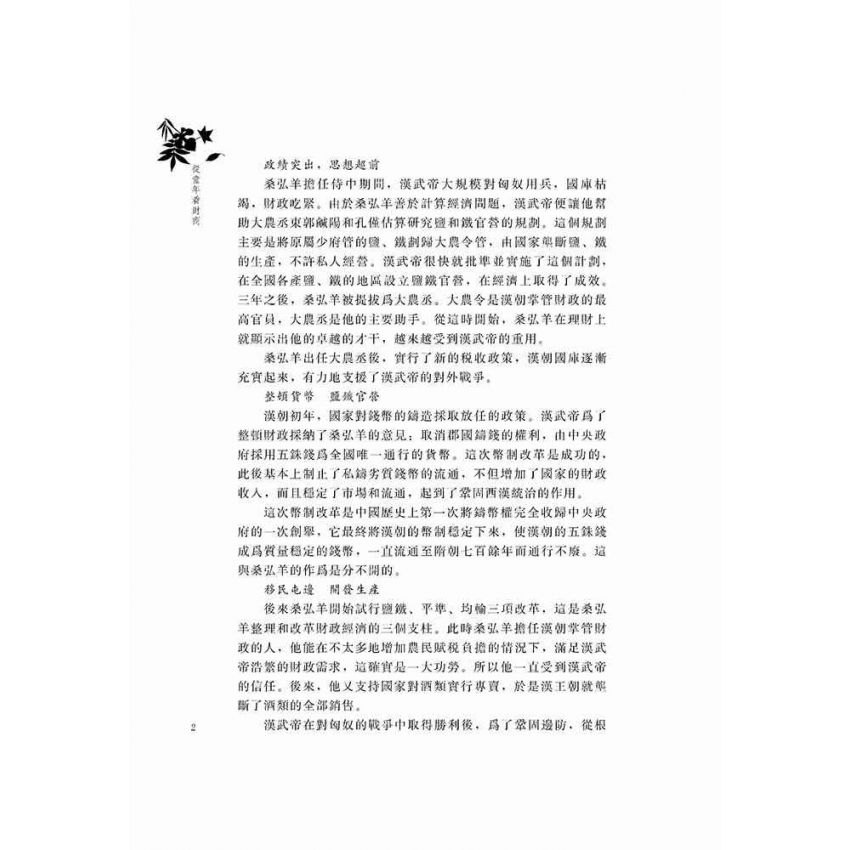 從童年看財商
