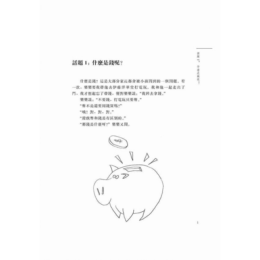 父子對話話財經