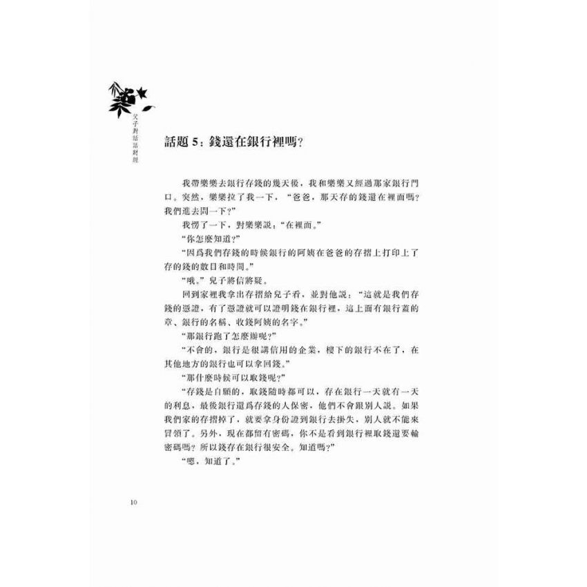 父子對話話財經