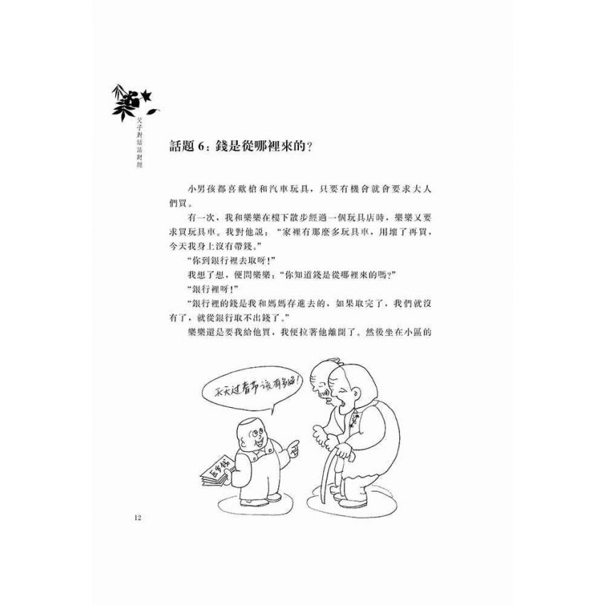 父子對話話財經