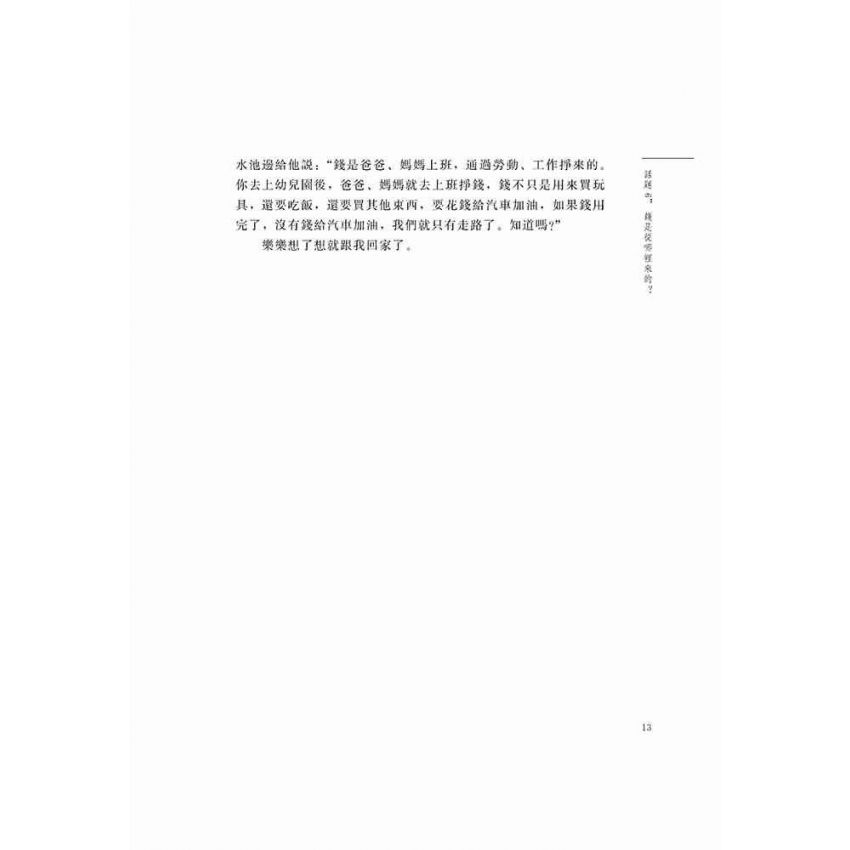 父子對話話財經