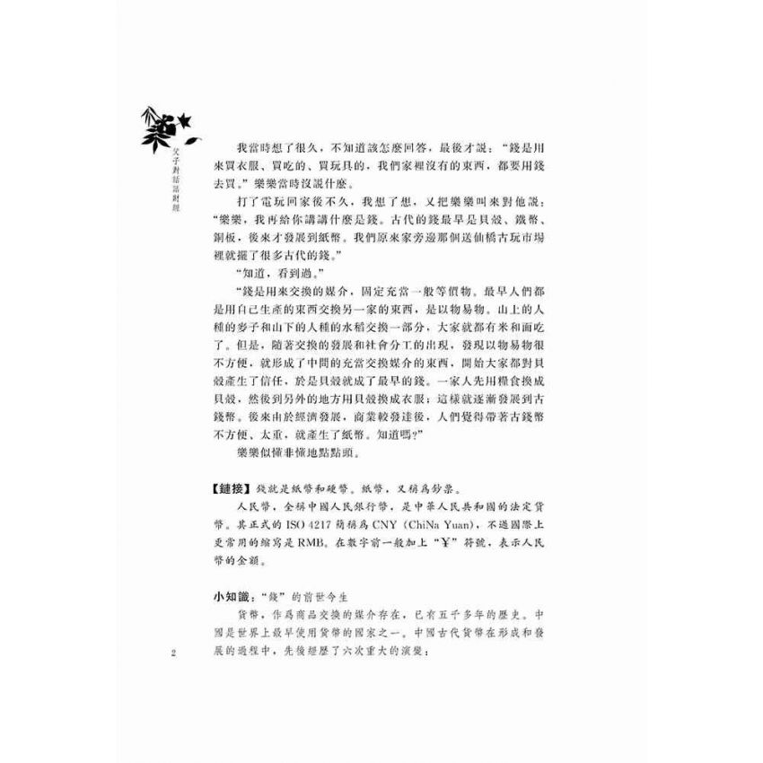父子對話話財經