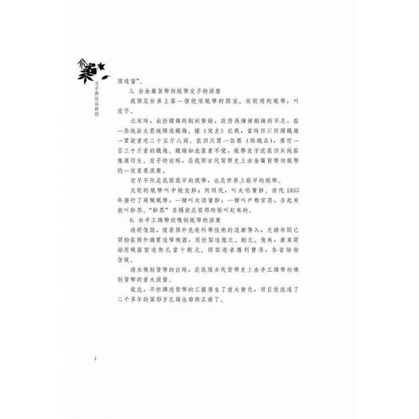 父子對話話財經