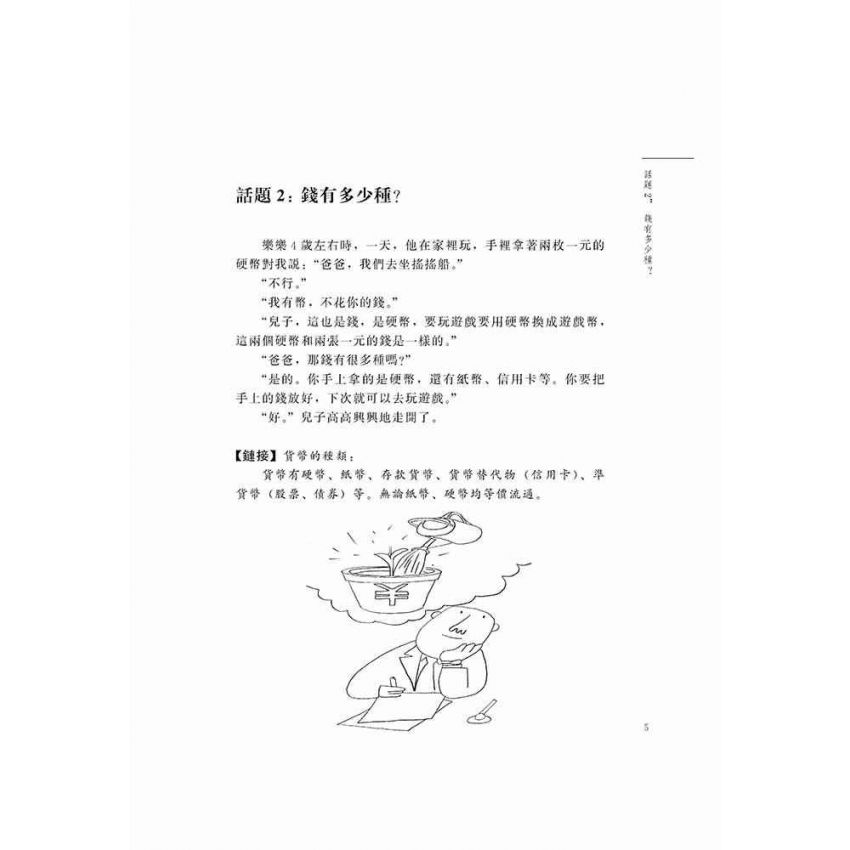 父子對話話財經