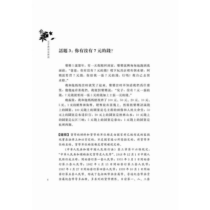 父子對話話財經