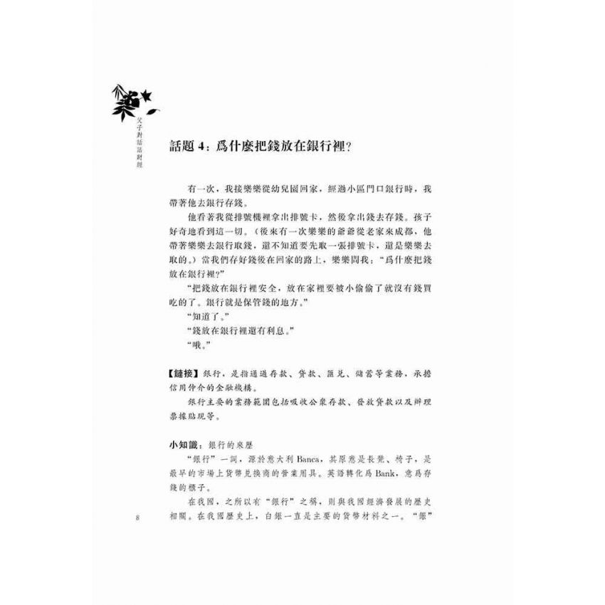 父子對話話財經
