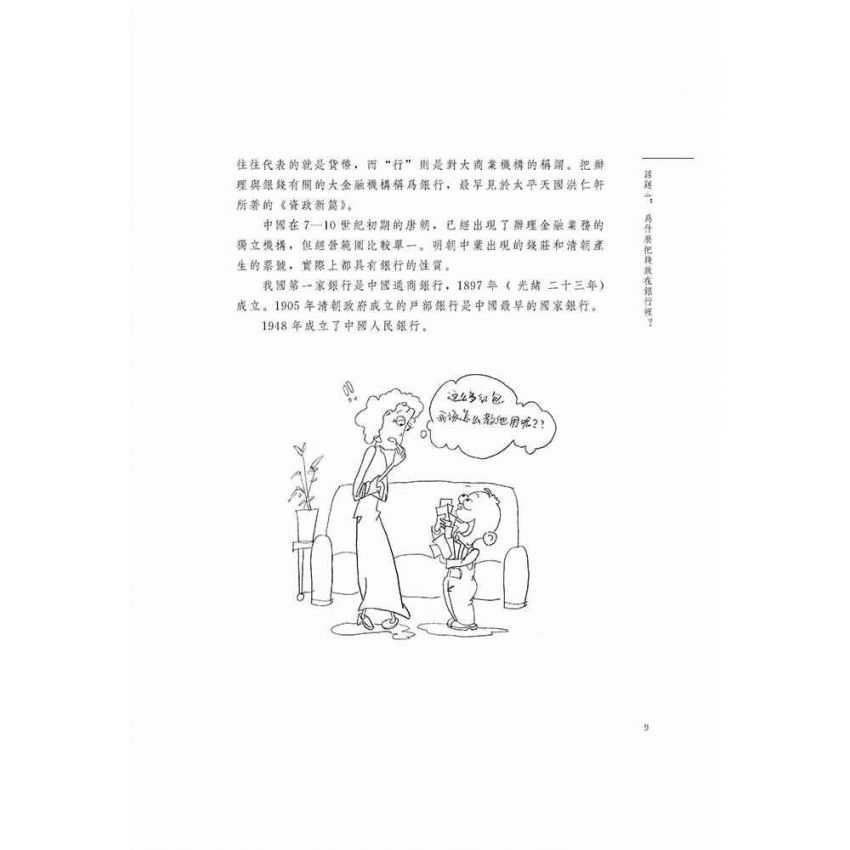父子對話話財經