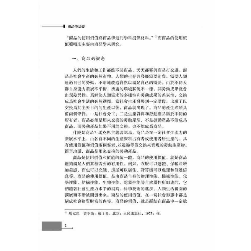 商品學基礎
