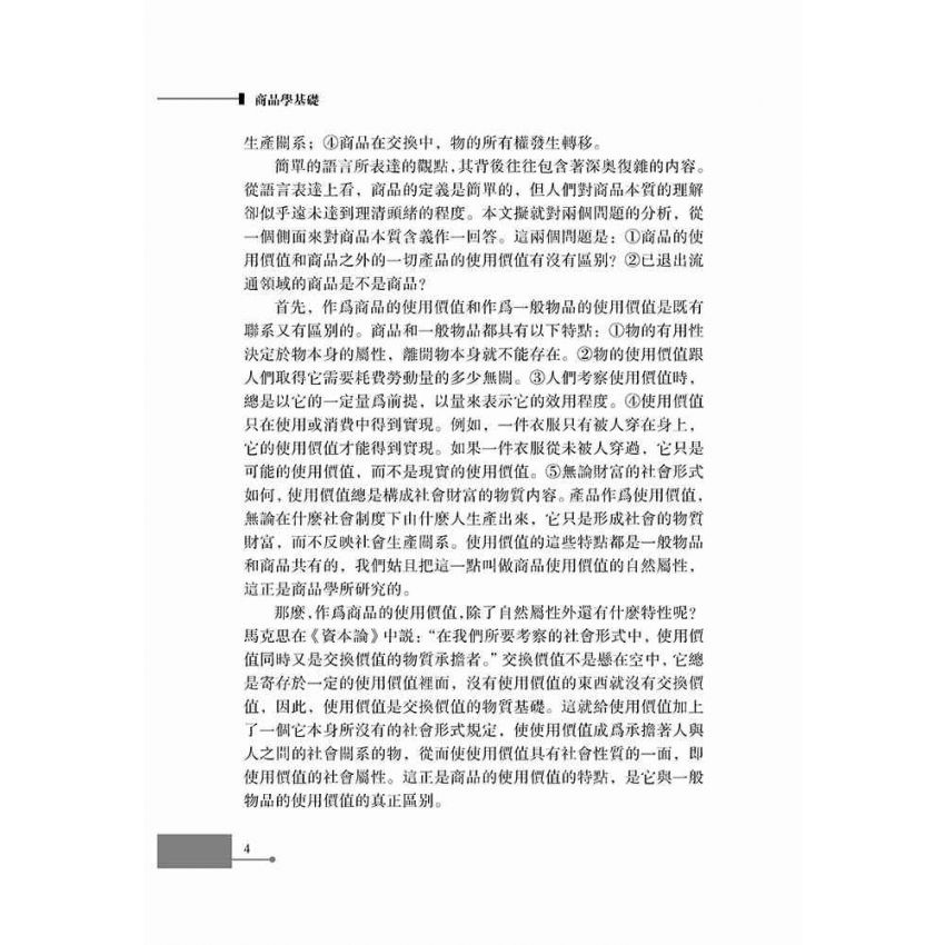 商品學基礎