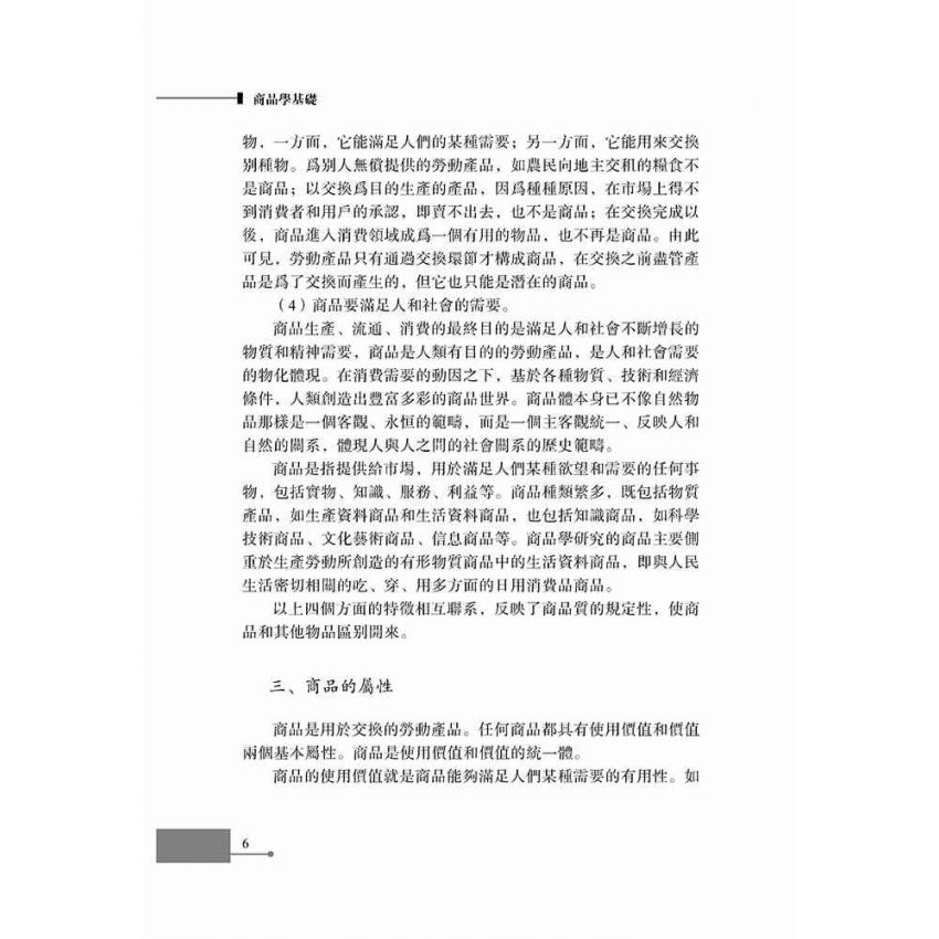 商品學基礎