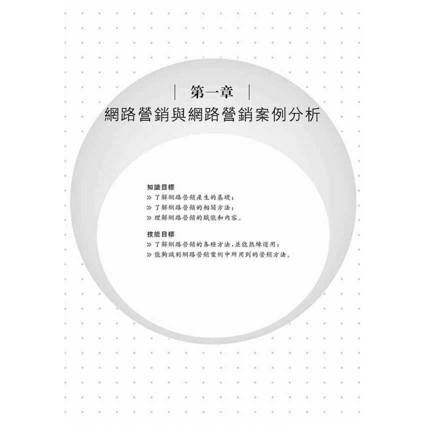 網路行銷案例分析