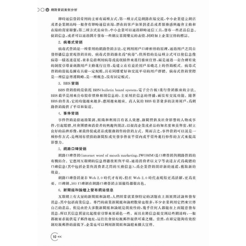 網路行銷案例分析