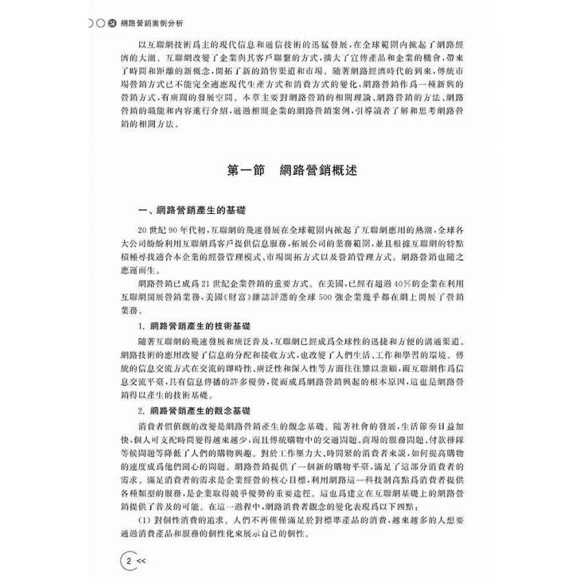 網路行銷案例分析