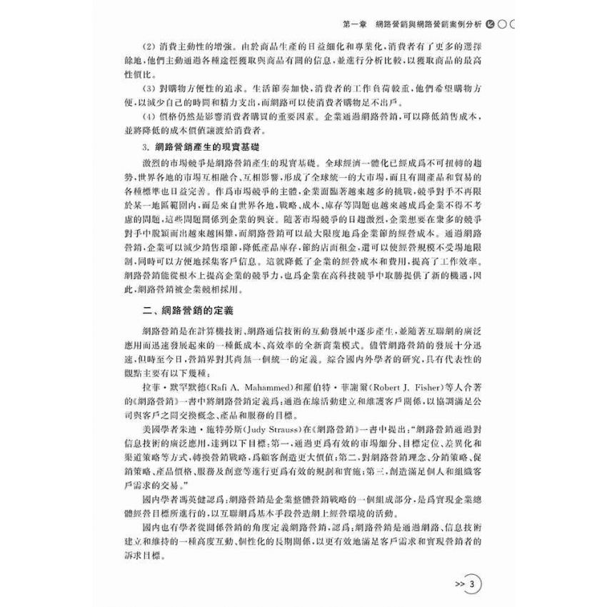 網路行銷案例分析