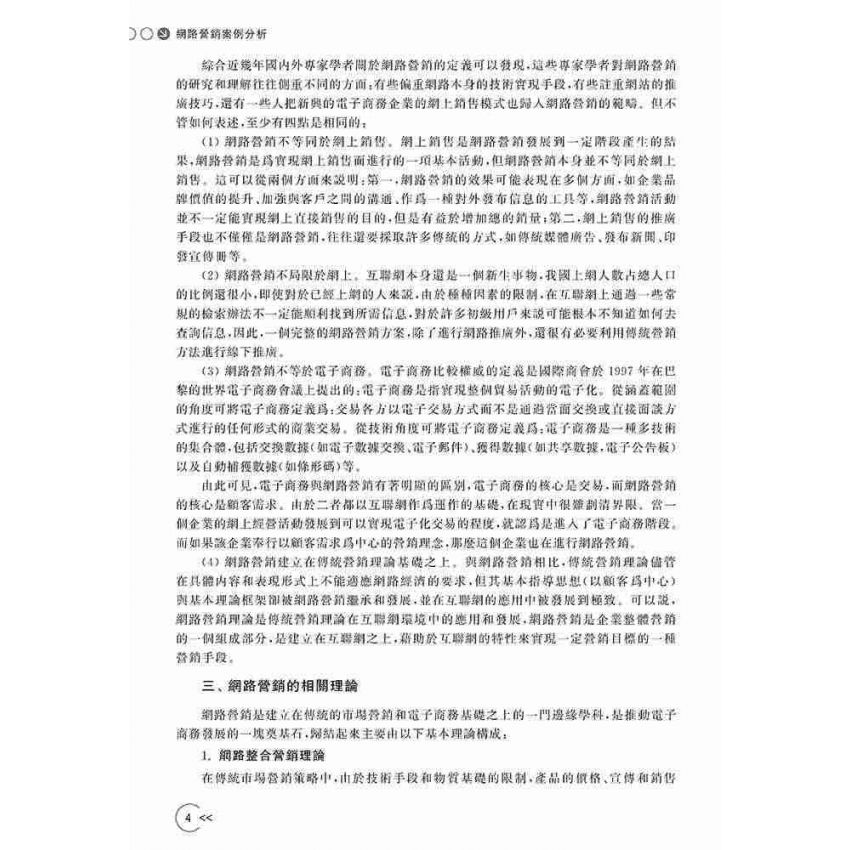 網路行銷案例分析