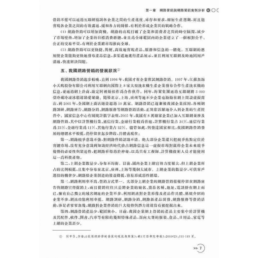 網路行銷案例分析