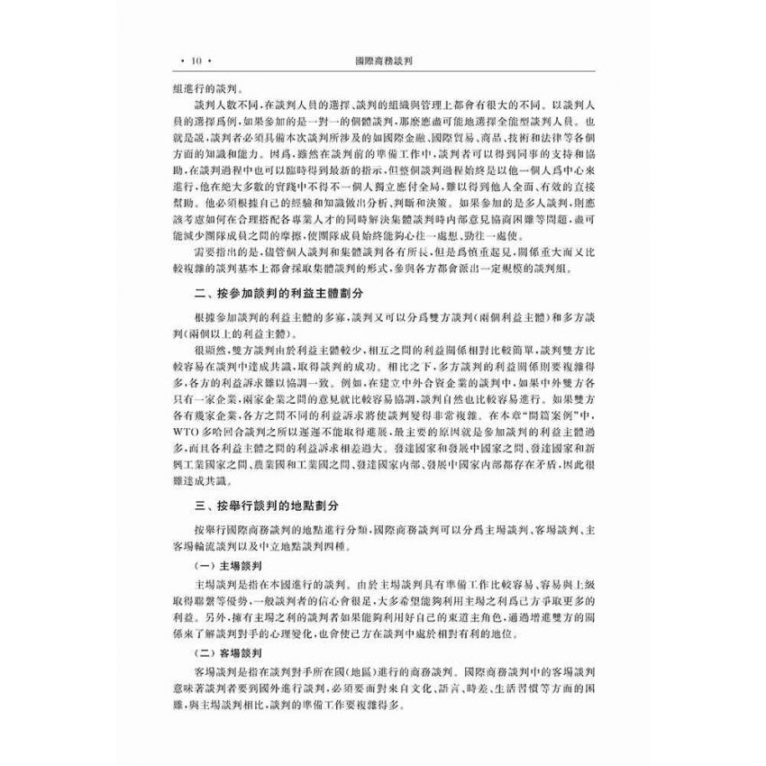 國際商務談判