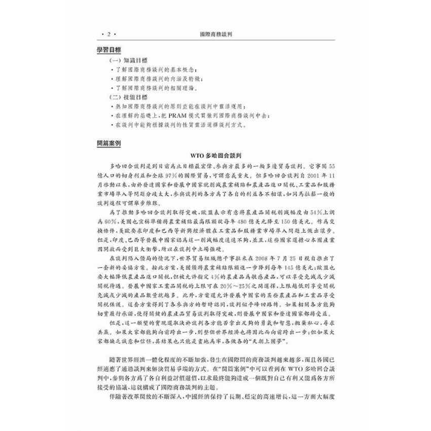 國際商務談判