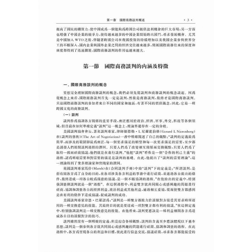 國際商務談判