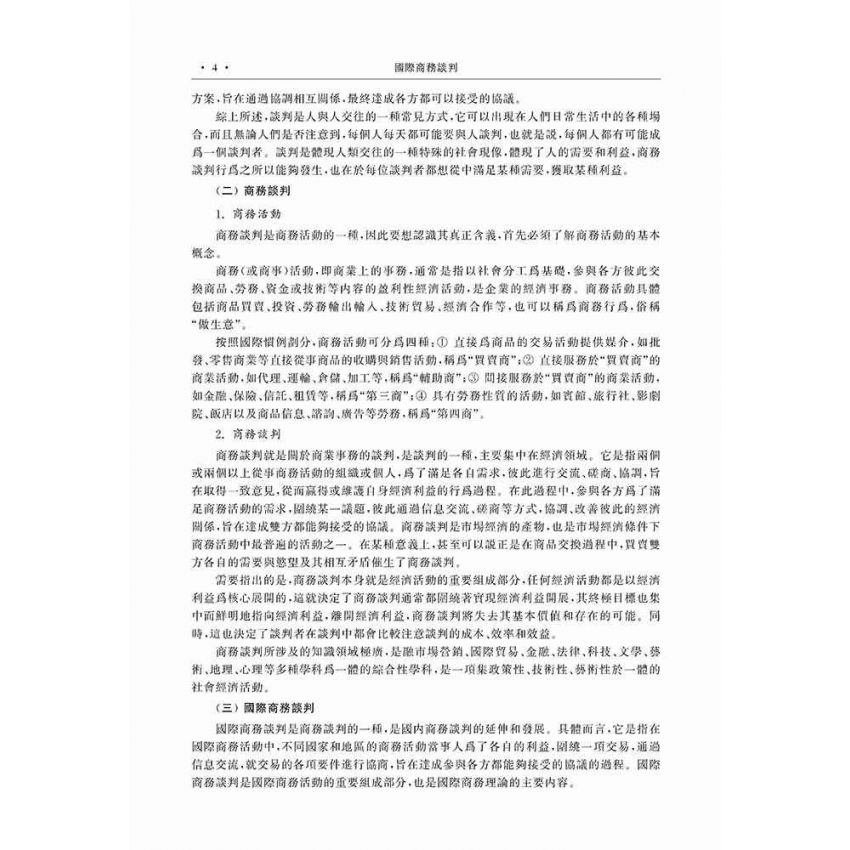 國際商務談判