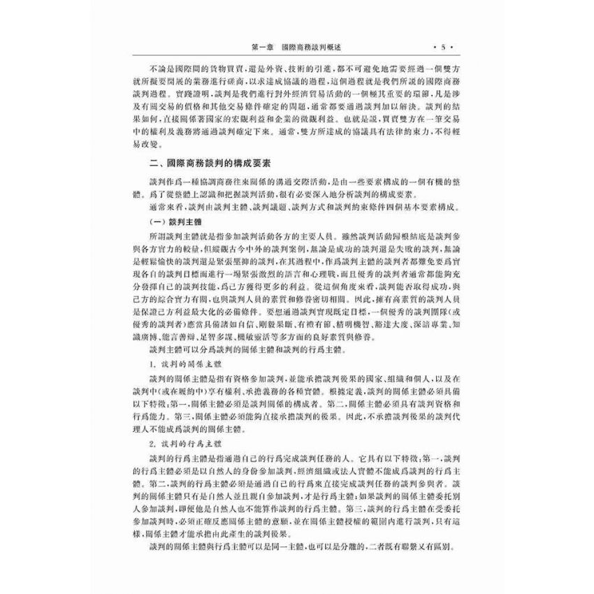 國際商務談判