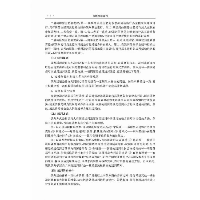 國際商務談判