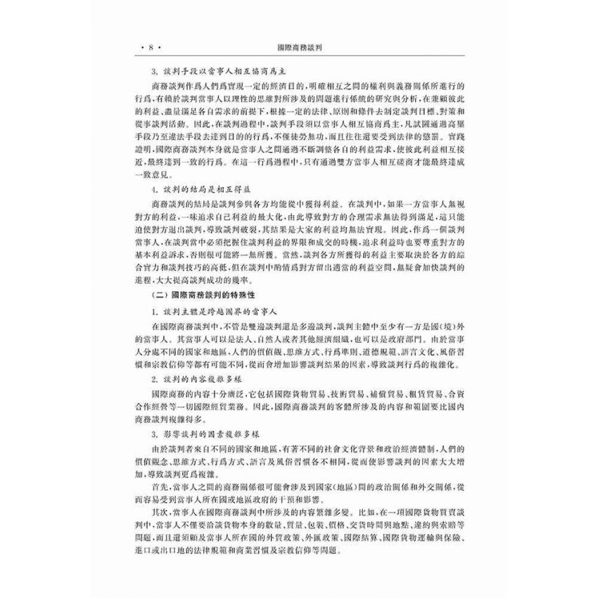 國際商務談判