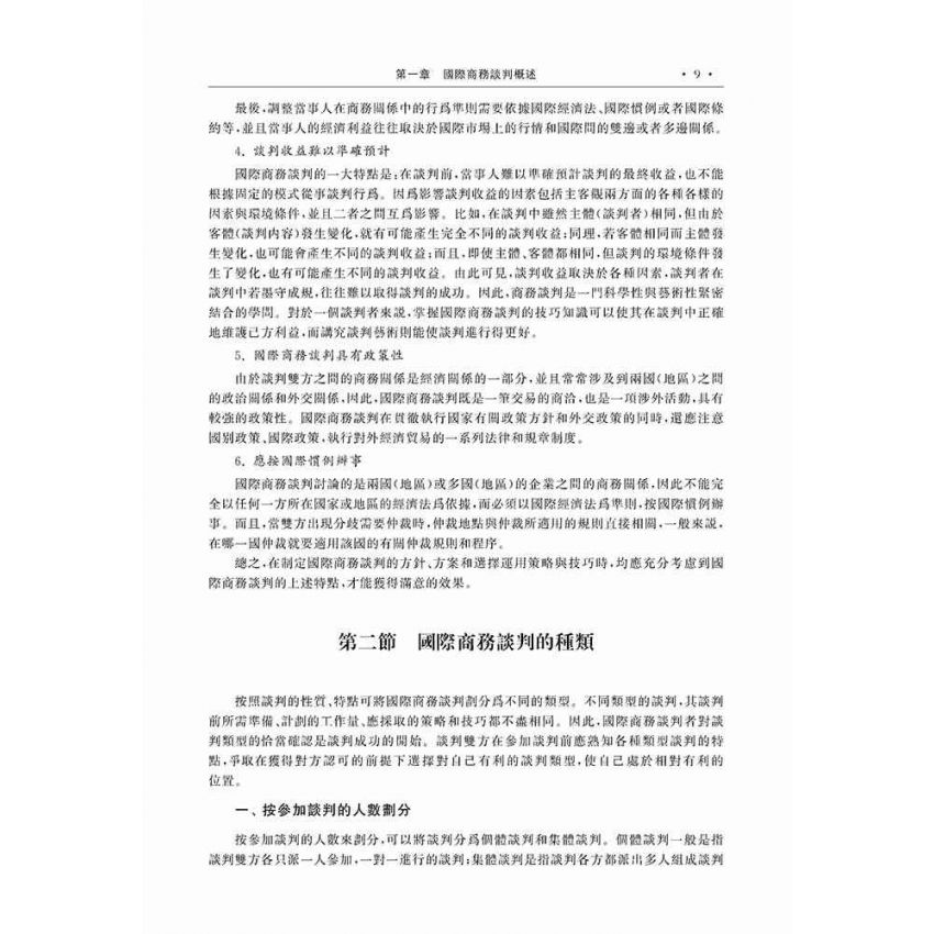 國際商務談判