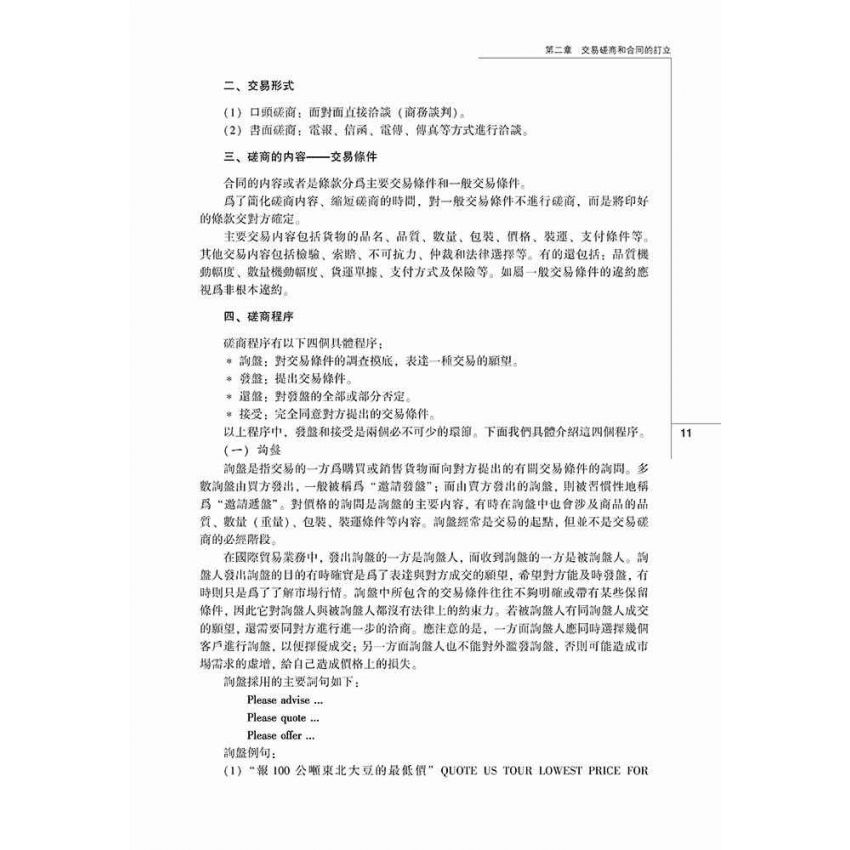 國際貿易實務