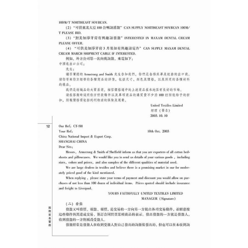 國際貿易實務