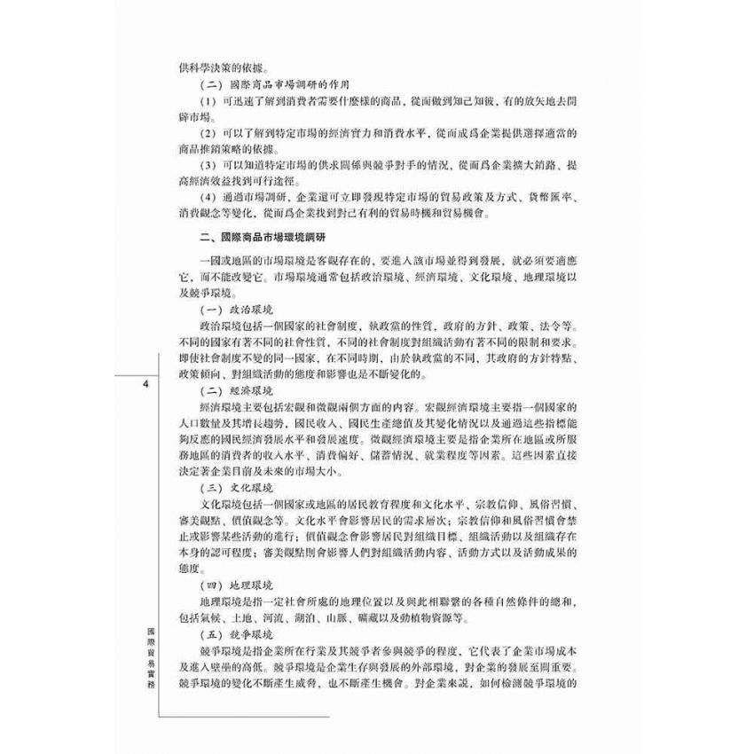國際貿易實務