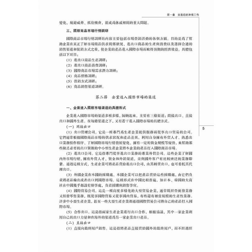 國際貿易實務