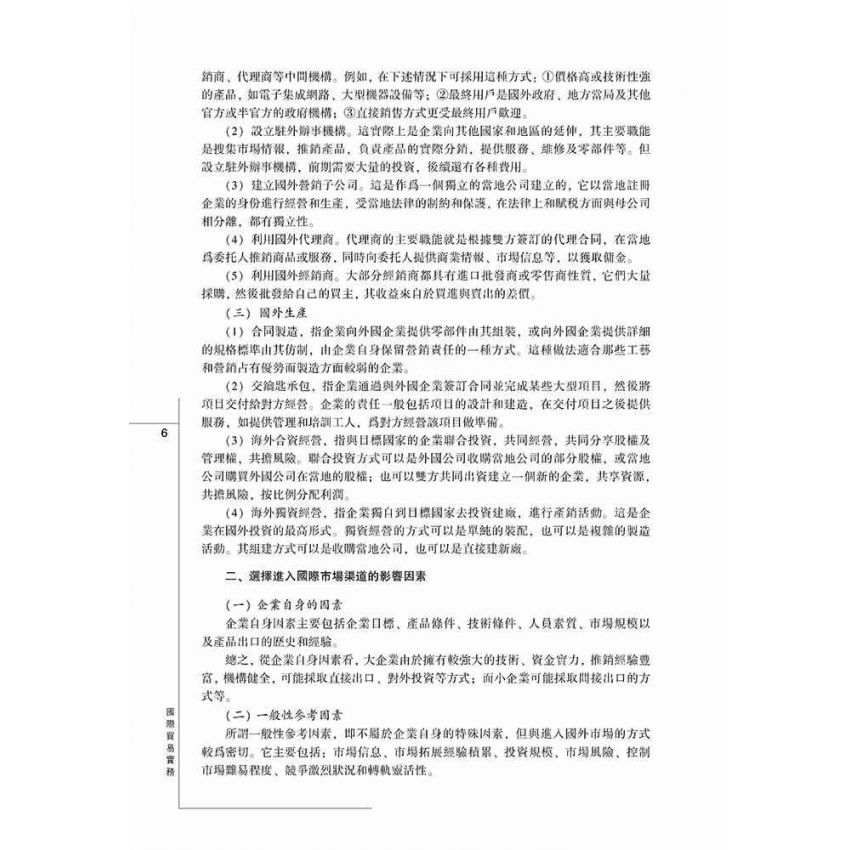 國際貿易實務