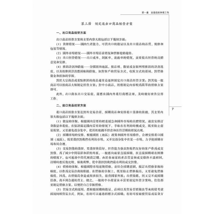 國際貿易實務