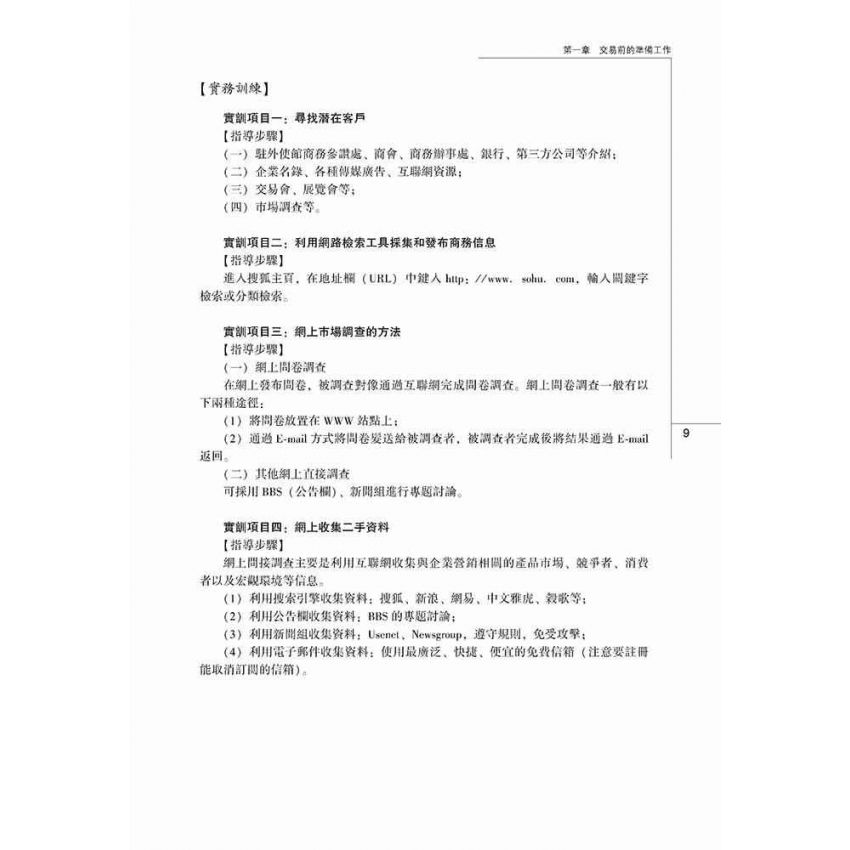 國際貿易實務