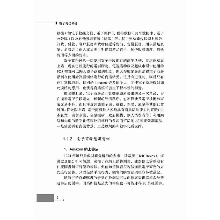 電子商務基礎