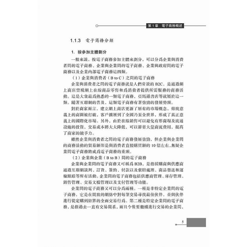 電子商務基礎