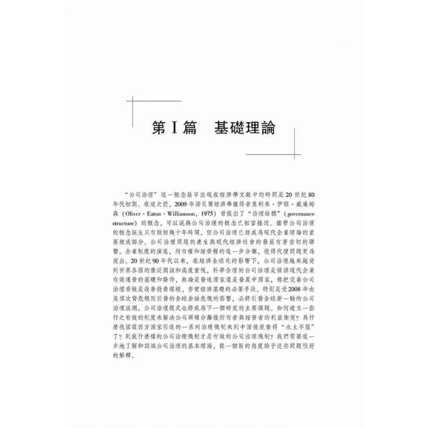 公司治理學