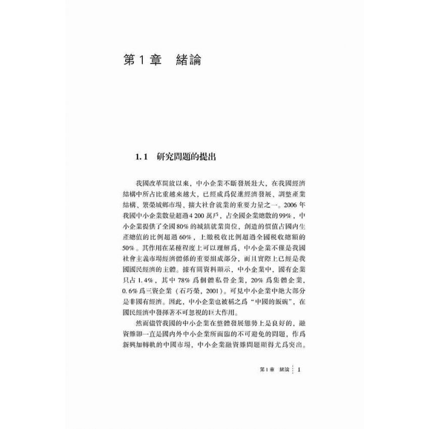 小企業融資創新研究