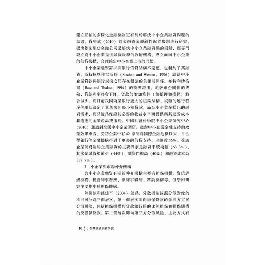 小企業融資創新研究