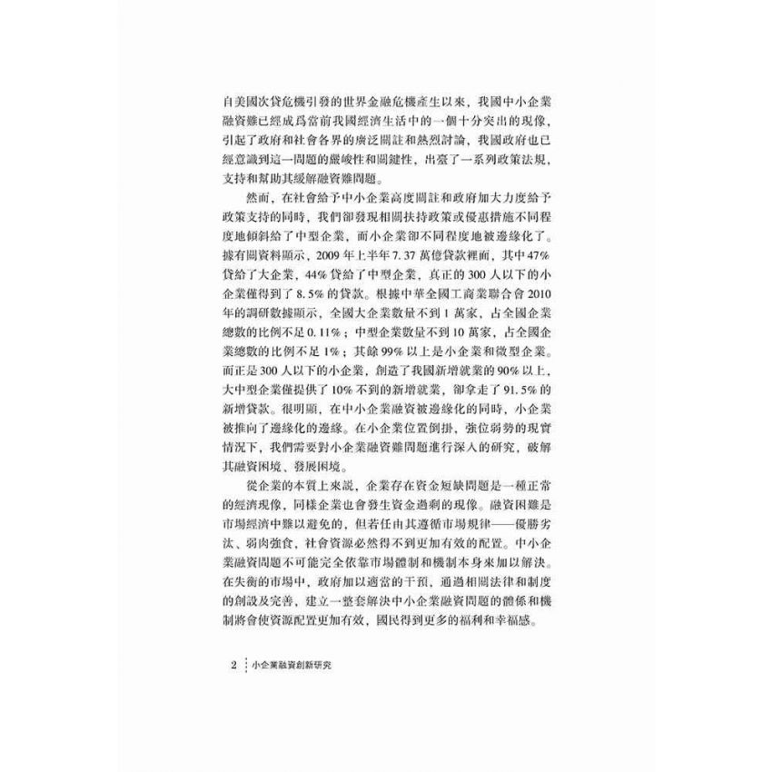 小企業融資創新研究