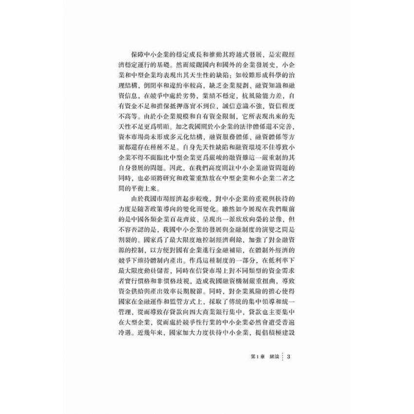 小企業融資創新研究