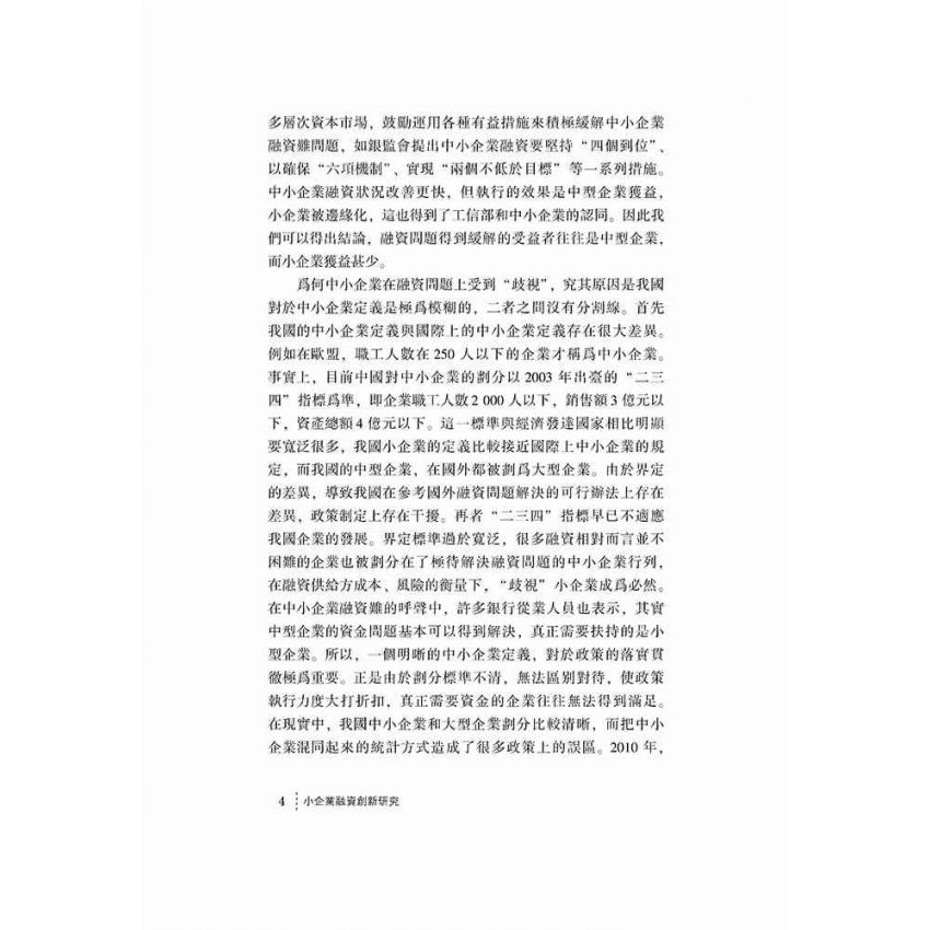 小企業融資創新研究