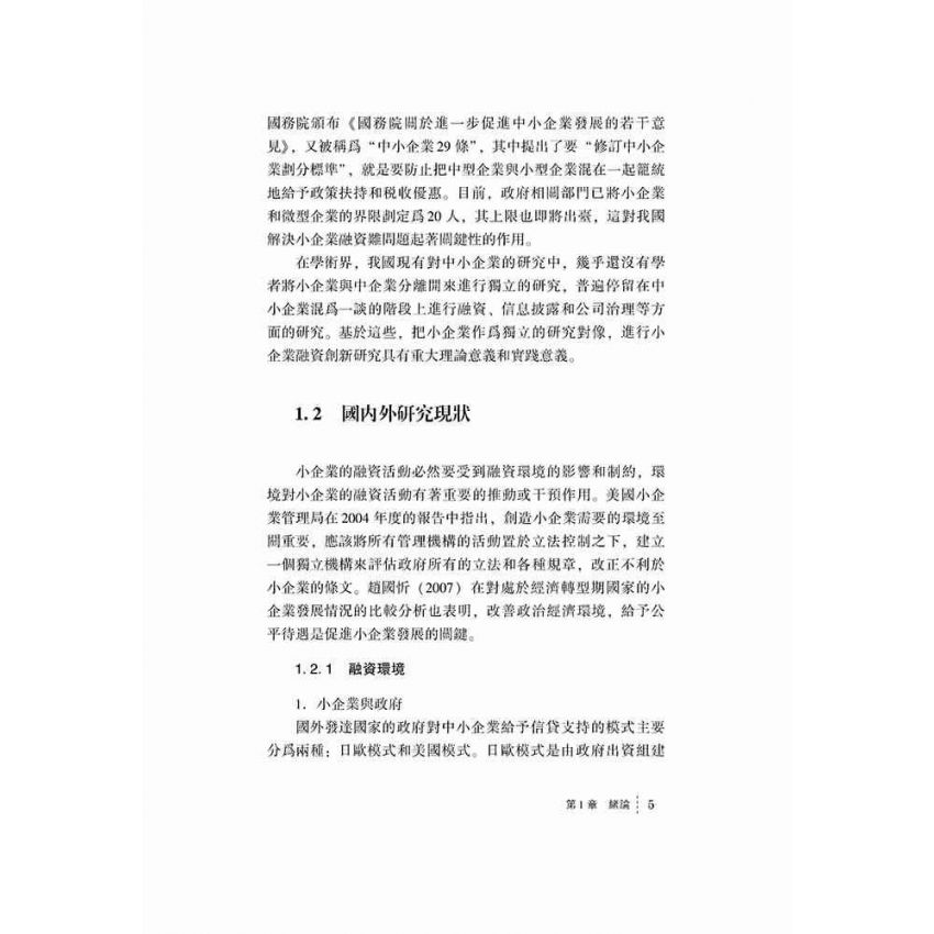 小企業融資創新研究