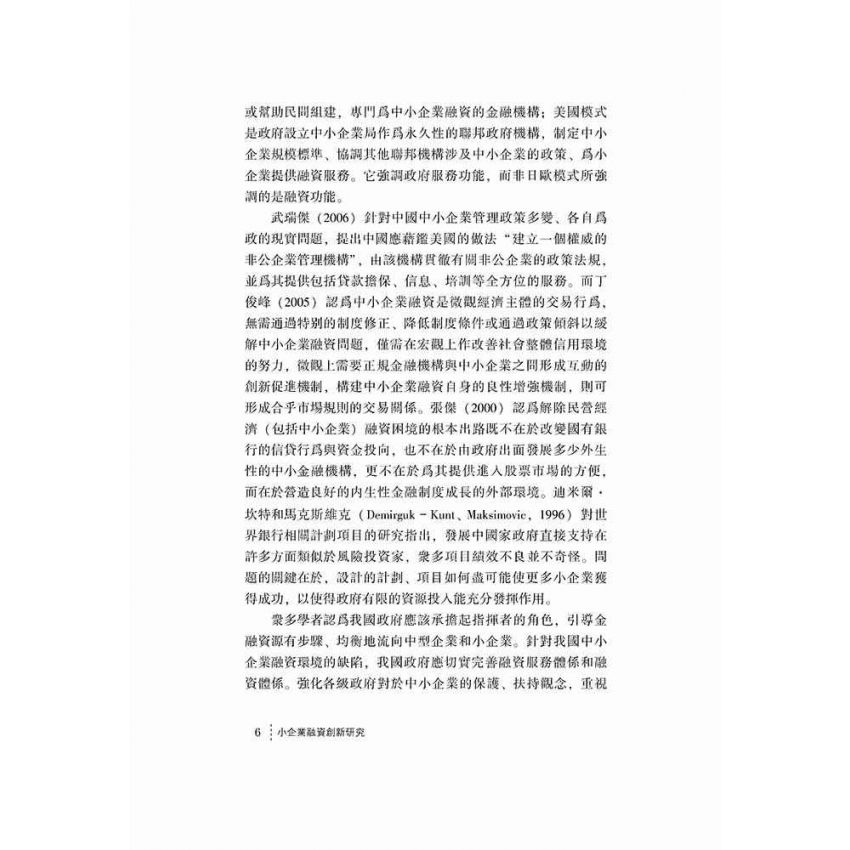 小企業融資創新研究